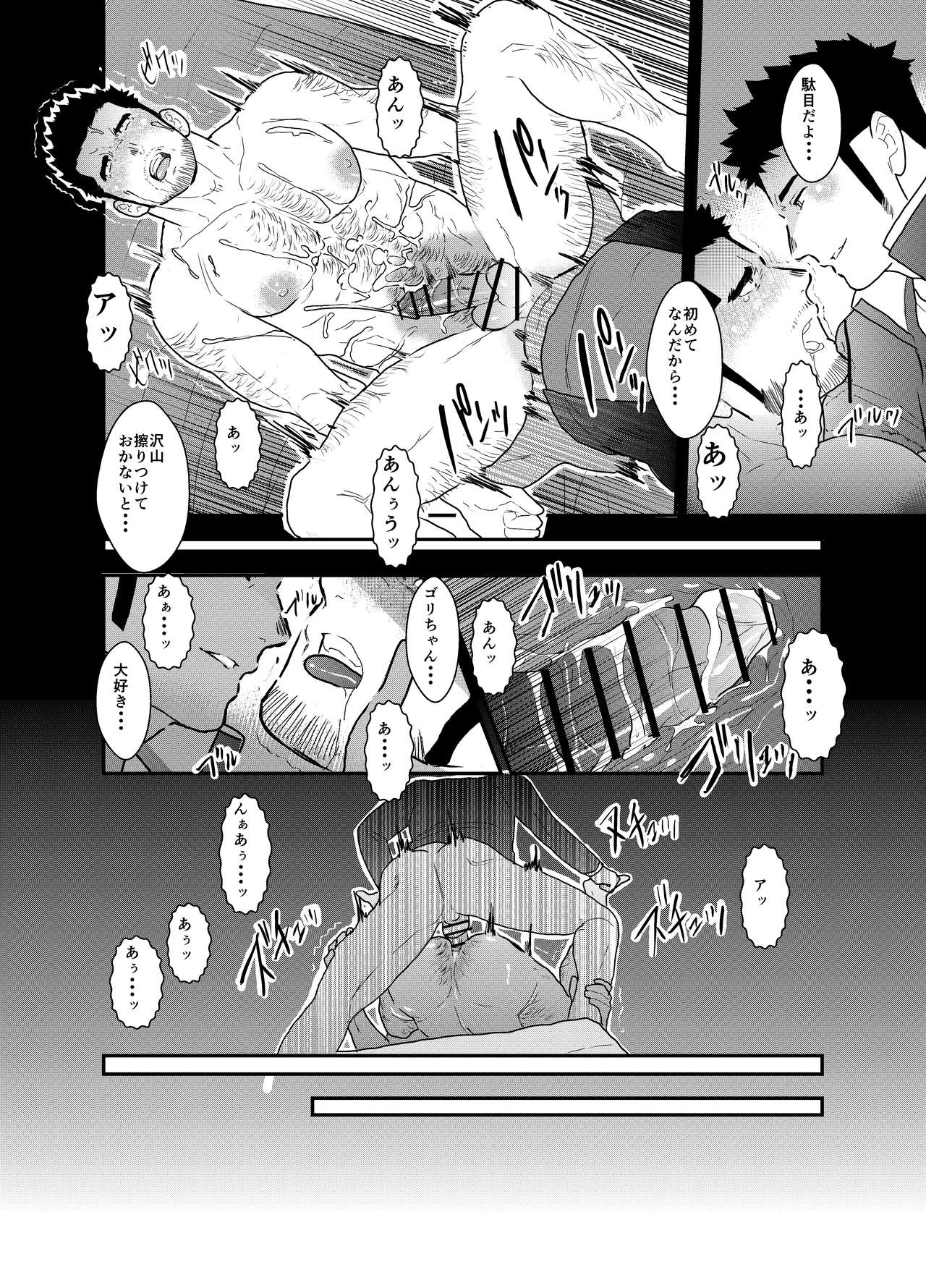 [Sorairo Panda (Yamome)] Gori-chan Sensei page 37 full