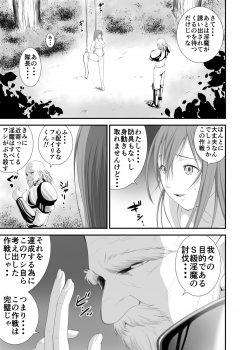 [Ikigire Shoukai (Ren Suru)] Inma Toubatsu Daisakusen Episode 3 (Joukan) [Digital] - page 7