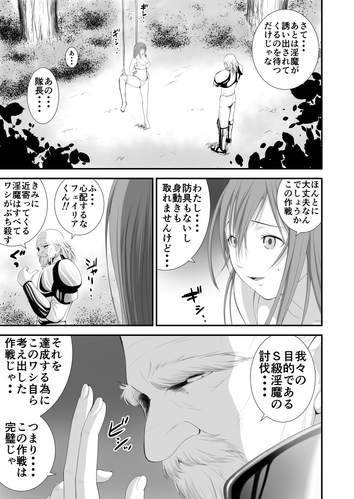 [Ikigire Shoukai (Ren Suru)] Inma Toubatsu Daisakusen Episode 3 (Joukan) [Digital] page 7 full