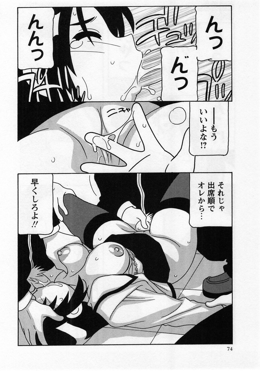 Comic Masyo 2005-01 page 74 full