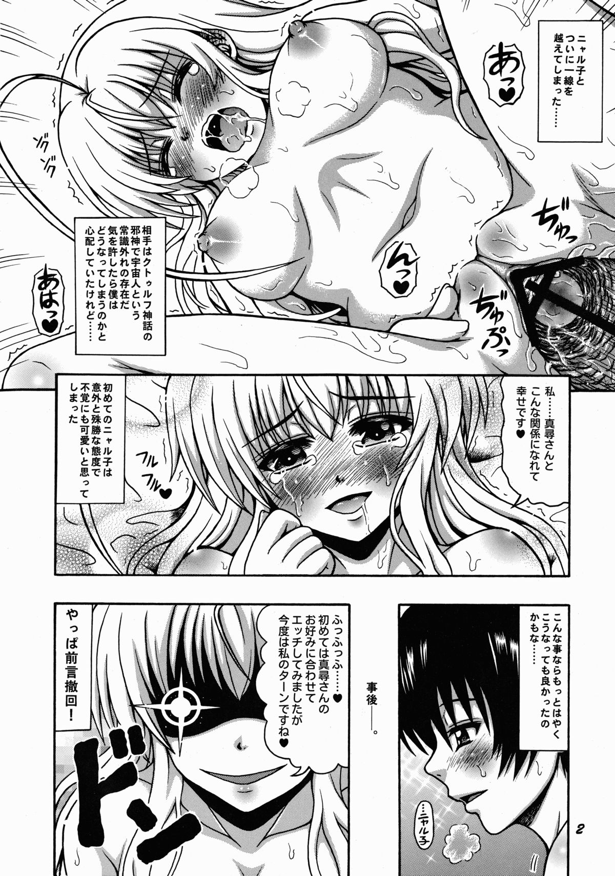 [E-10 Field (Etosei)] Nyaruko to Shabon (Haiyore! Nyaruko-san) page 2 full