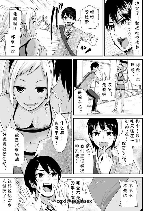 [Tomihero,] Doutei no Ore o Yuuwaku suru Ecchi na Joshi-tachi!? 3 [Chinese] [cqxl自己汉化] [Digital] page 4 full