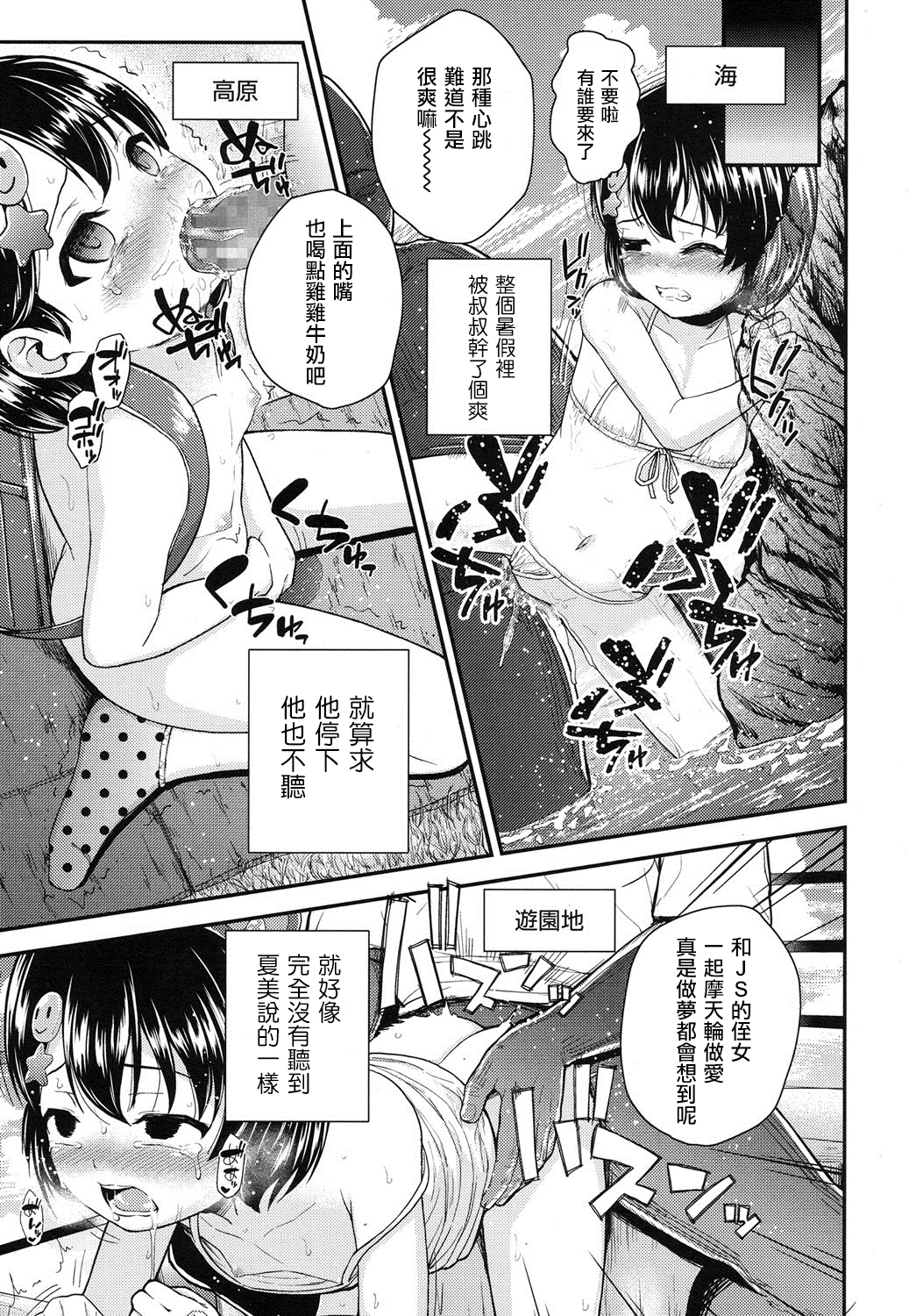 [Hikoma Hiroyuki] Ojisanchi (COMIC LO 2016-03) [Chinese] [想抱雷妈汉化组] [Digital] page 22 full