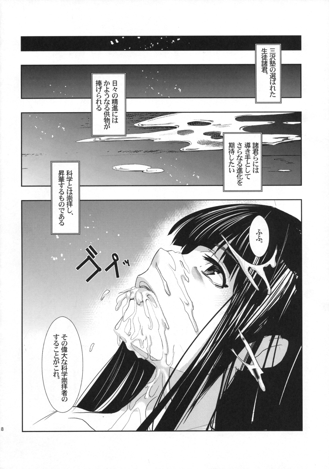 (C75) [Jingai Makyou (Inue Shinsuke)] Himetaru Yume ni Kotauru Kami wa. (Toaru Majutsu no Index) page 19 full