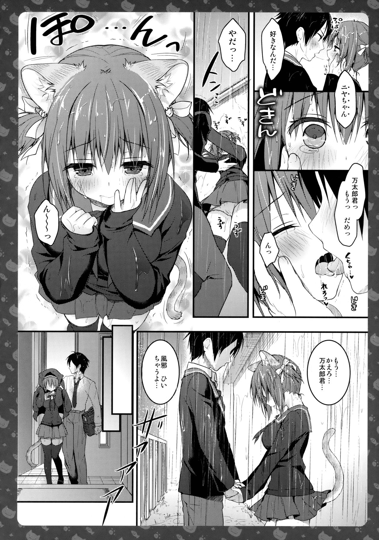 (COMIC1☆11) [KINOKONOMI (konomi)] Nyancology 6 -Nureta Nekoda-san no Himitsu- page 19 full