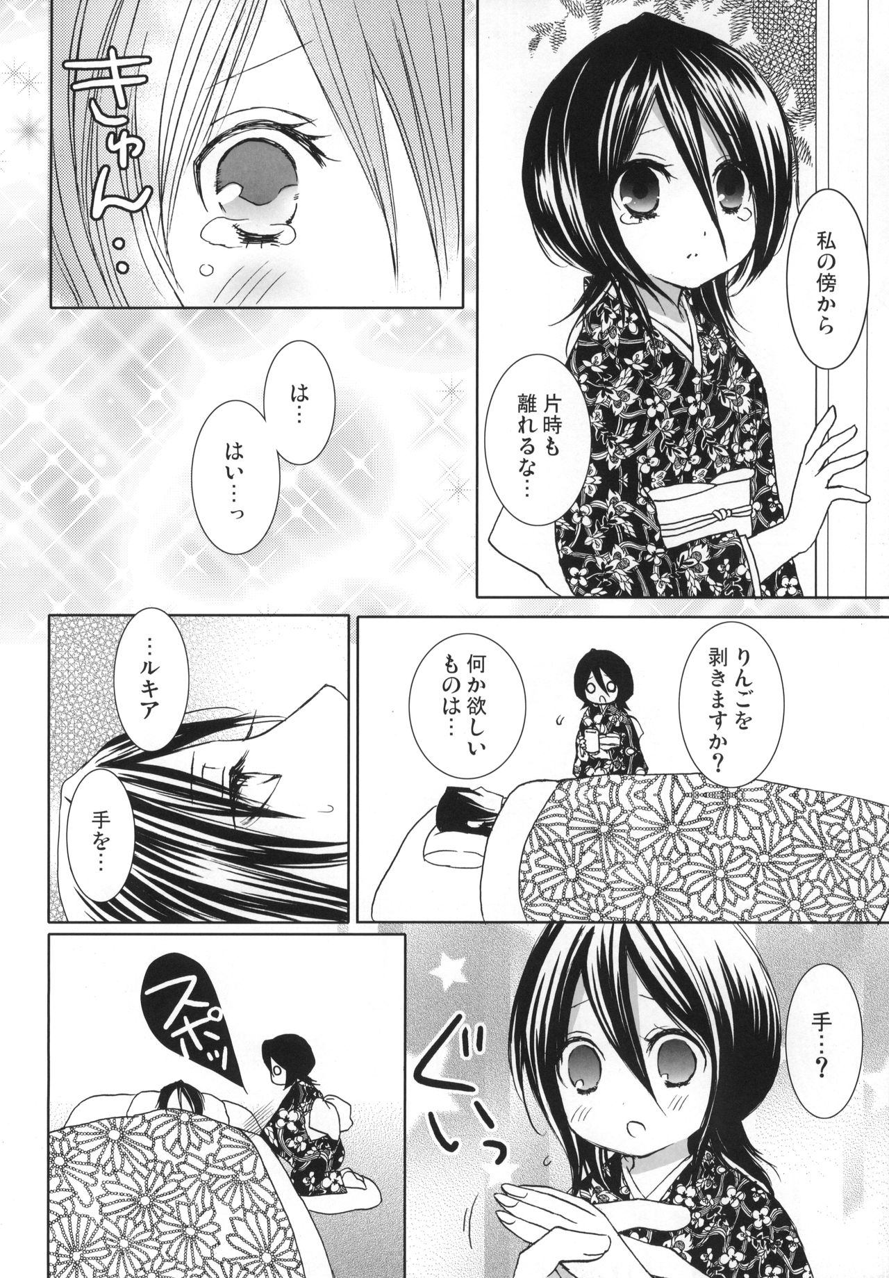 (C74) [Dew Drop (Sakurai Kouki)] Fruits Clipper! (BLEACH) page 7 full