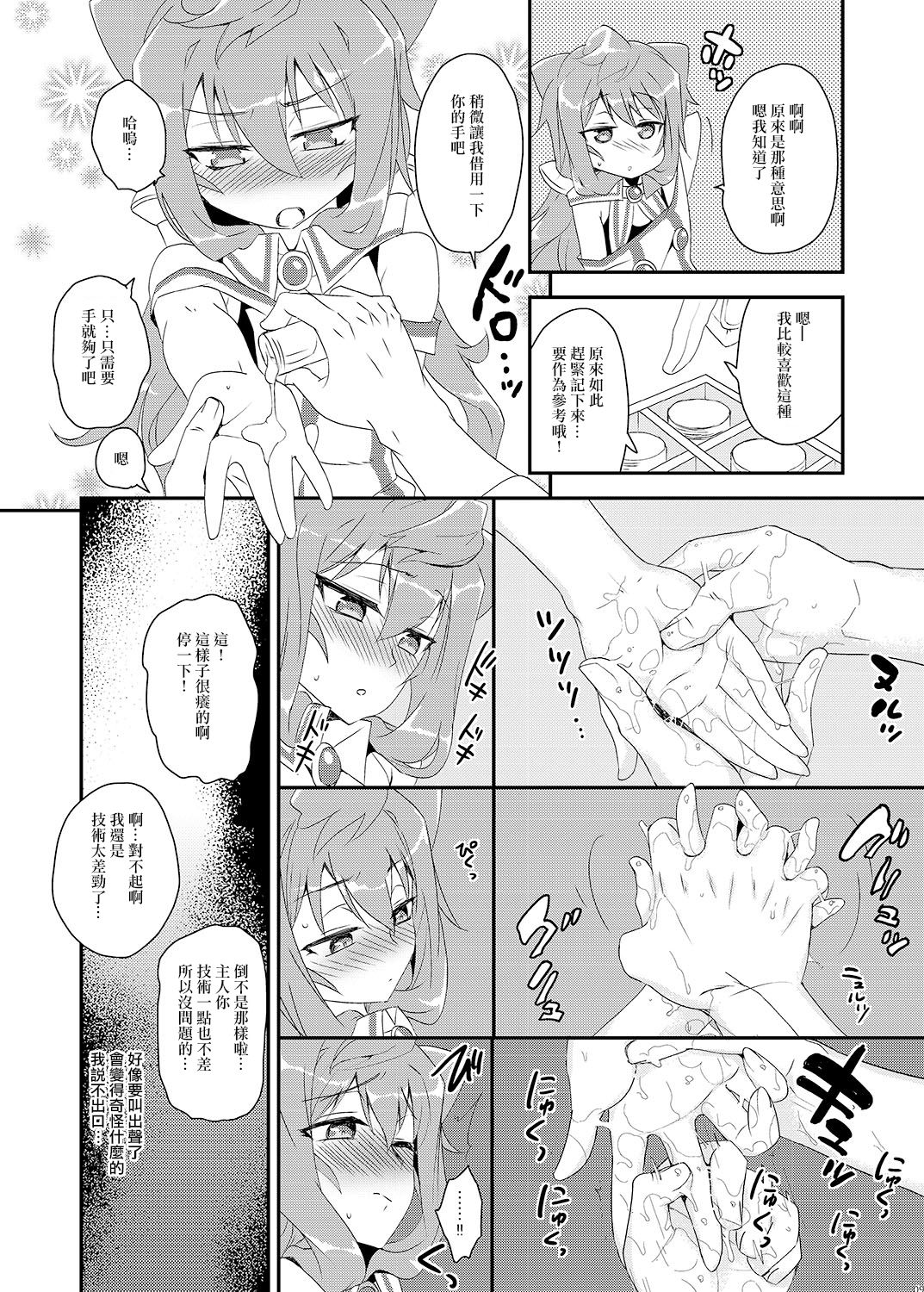[Kitsune (Tachikawa Negoro)] Binkan na 3-gou-chan ga Massage Sarete Komaru Hon (Hacka Doll) [Chinese] [瑞树汉化组] [Digital] page 9 full