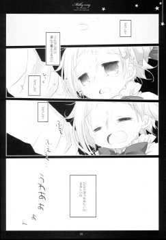 (C80) [CHRONOLOG (Sakurazawa Izumi)] MILKYWAY (Soul Eater) - page 22