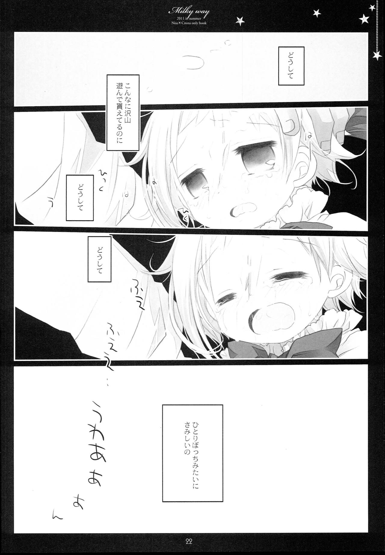 (C80) [CHRONOLOG (Sakurazawa Izumi)] MILKYWAY (Soul Eater) page 22 full