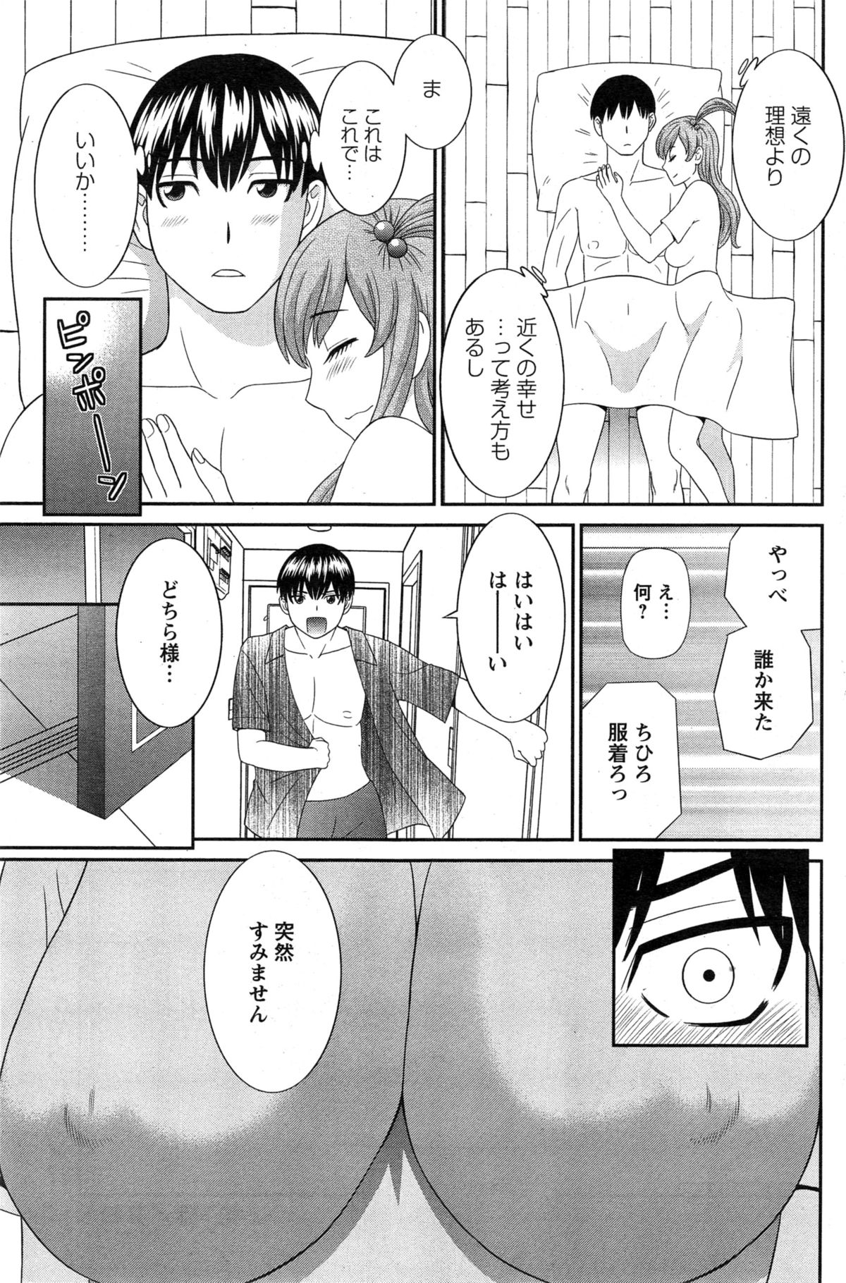 [Kawamori Misaki] Okusan to Kanojo to ♥ Ch. 1-6 page 19 full