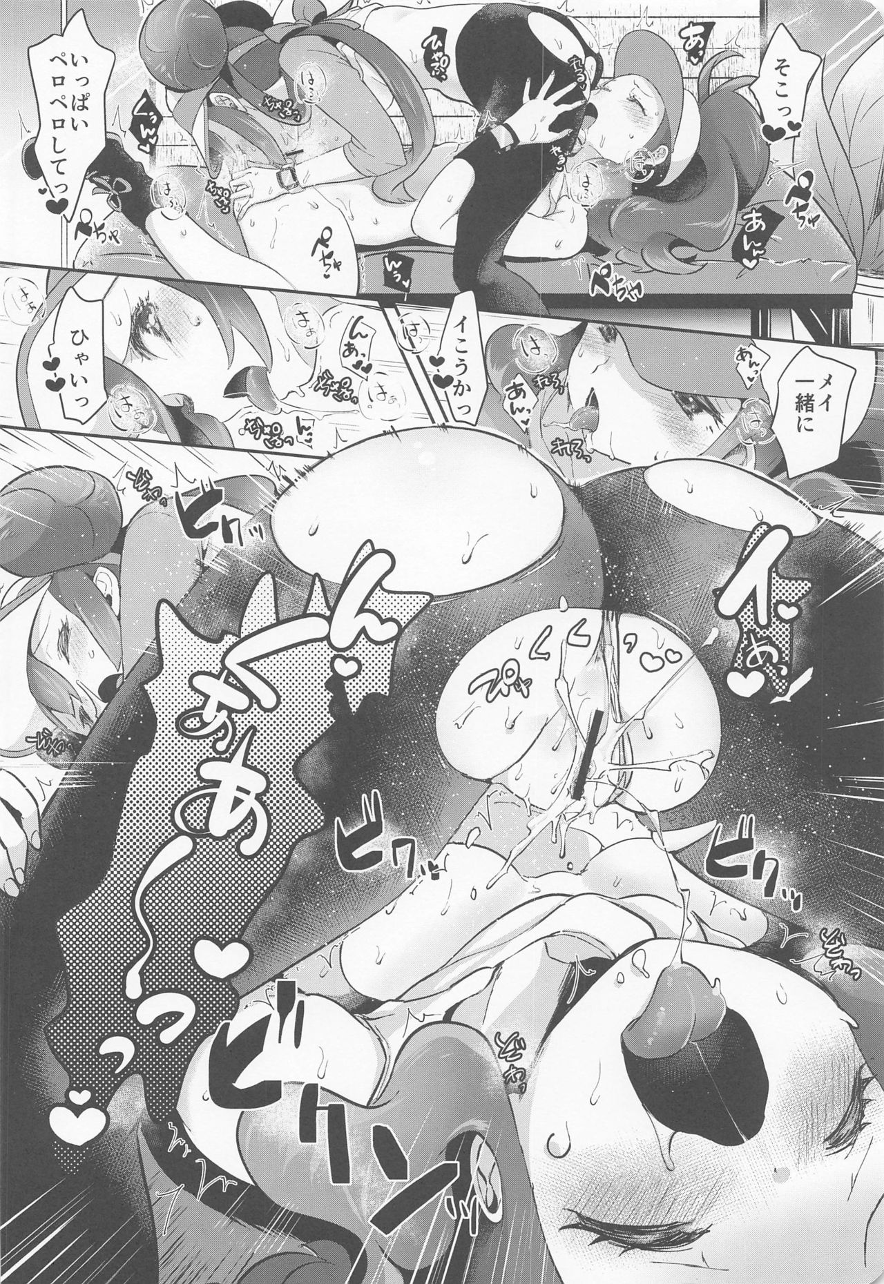 (C97) [chori (Mokki)] Go Crazy Buddies (Pokémon) page 19 full