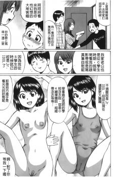 [Nitta Jun] Kimi-tachi Doutei? | 你們還是童貞? [Chinese] - page 22
