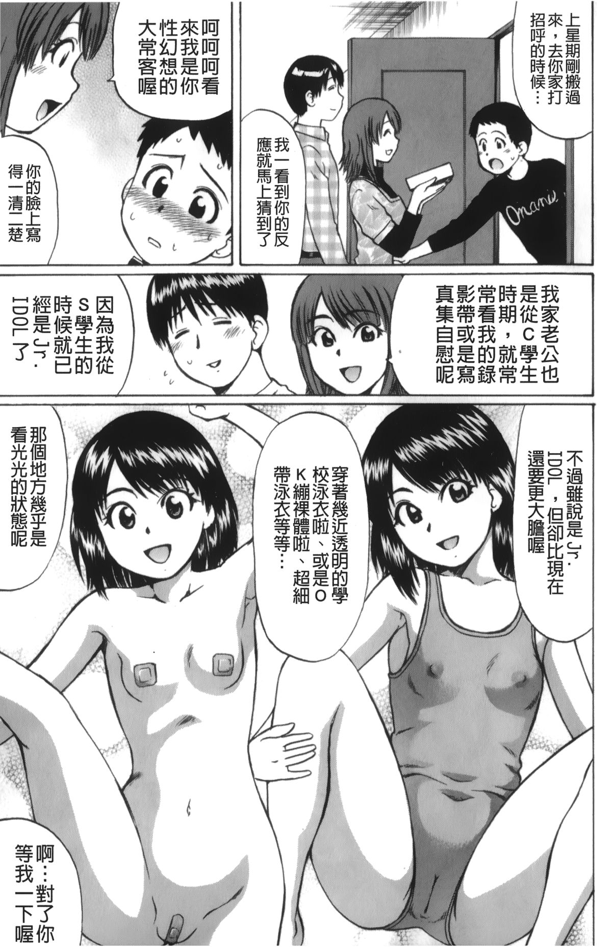 [Nitta Jun] Kimi-tachi Doutei? | 你們還是童貞? [Chinese] page 22 full