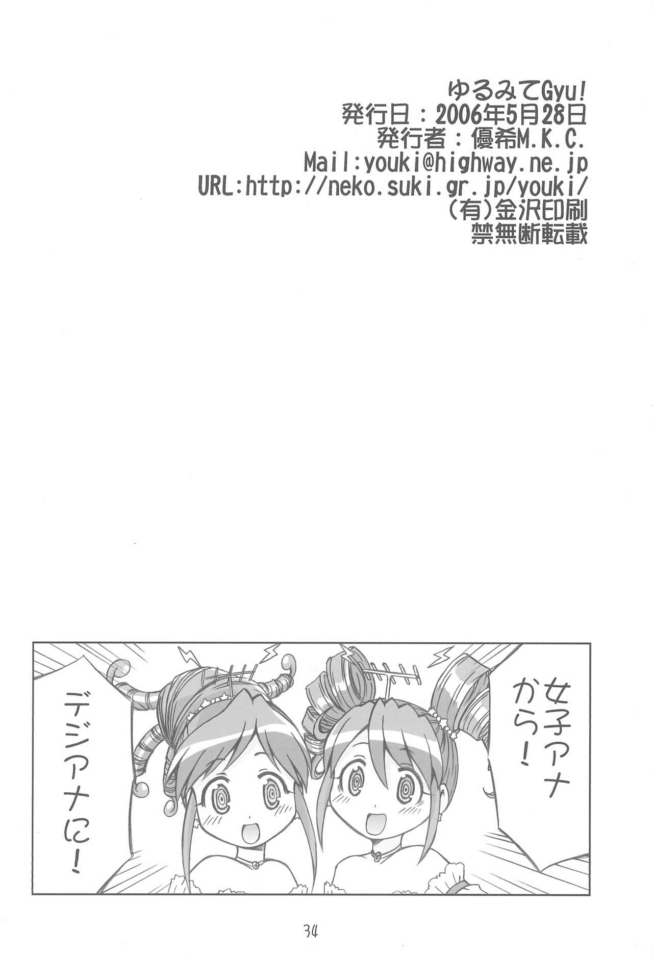 (Puniket 13) [Youki M.K.C. (Various)] Yurumite Gyu (Fushigiboshi no Futago Hime) page 34 full