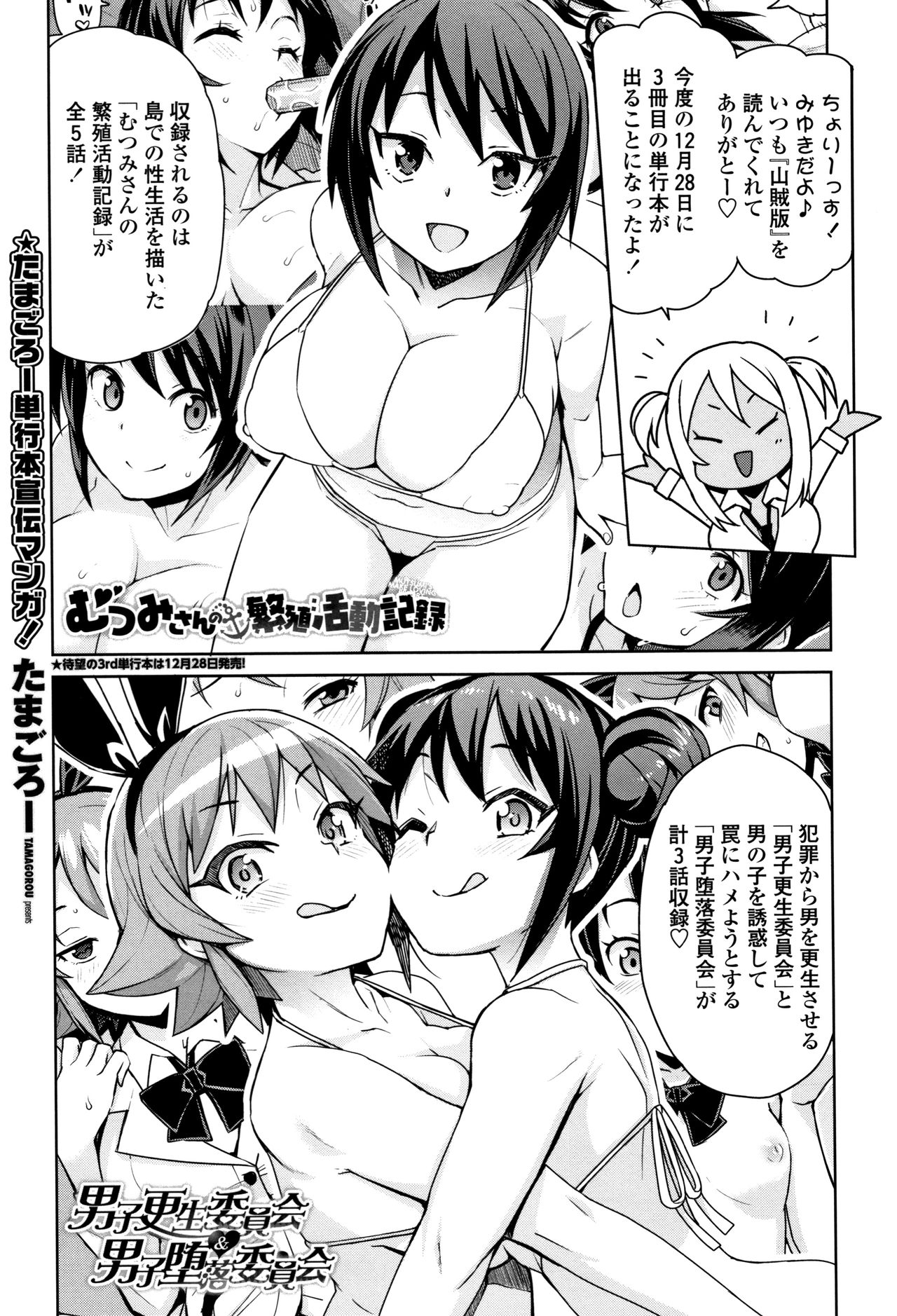 [Tamagoro] Caramel Hame-Art Genteiban page 195 full