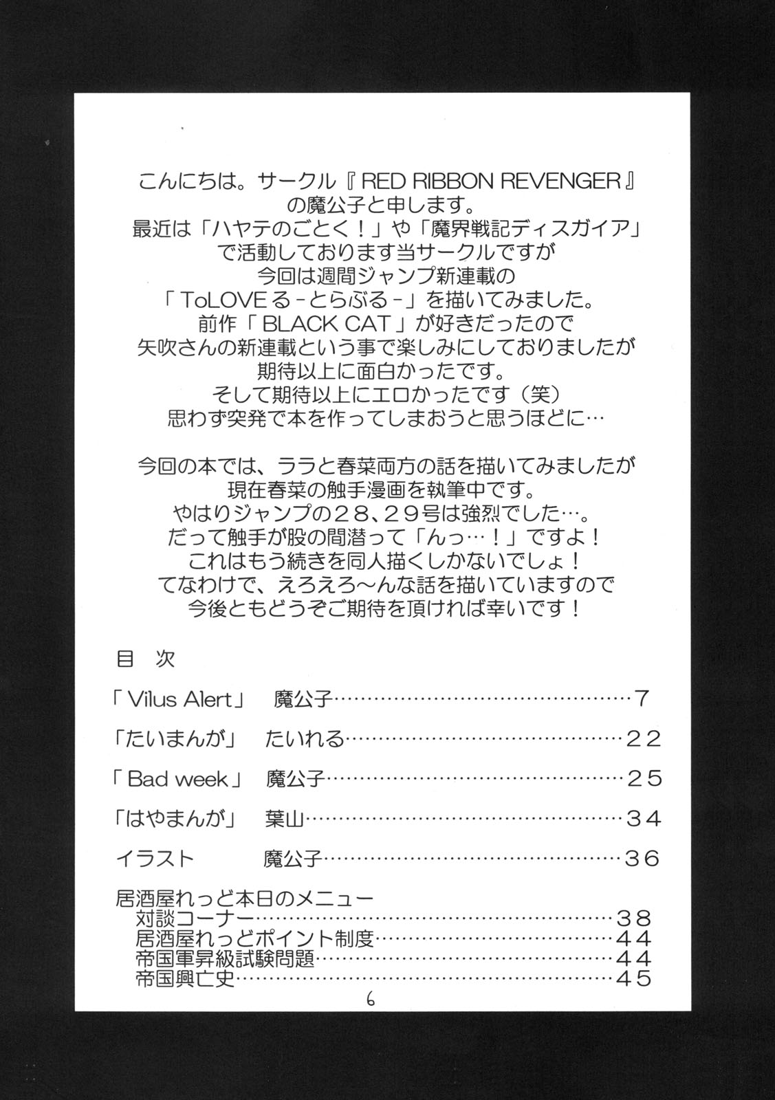 (C70) [RED RIBBON REVENGER (Hayama, Makoushi, Taireru)] Trouble Maker (To LOVE-Ru) page 5 full