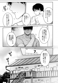 [Nugget bun Nageya-san (Nugget)] Maso Kaichou wa Mitomenai [Digital] - page 33