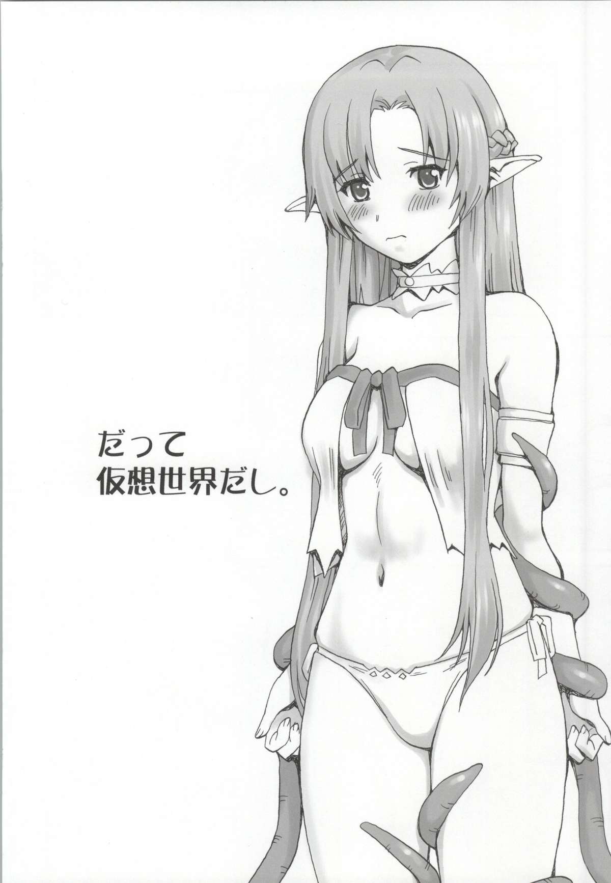 (C85) [DELTA BOX (Ishida Masayuki)] Datte Kasou Sekai dashi. (Sword Art Online) page 3 full