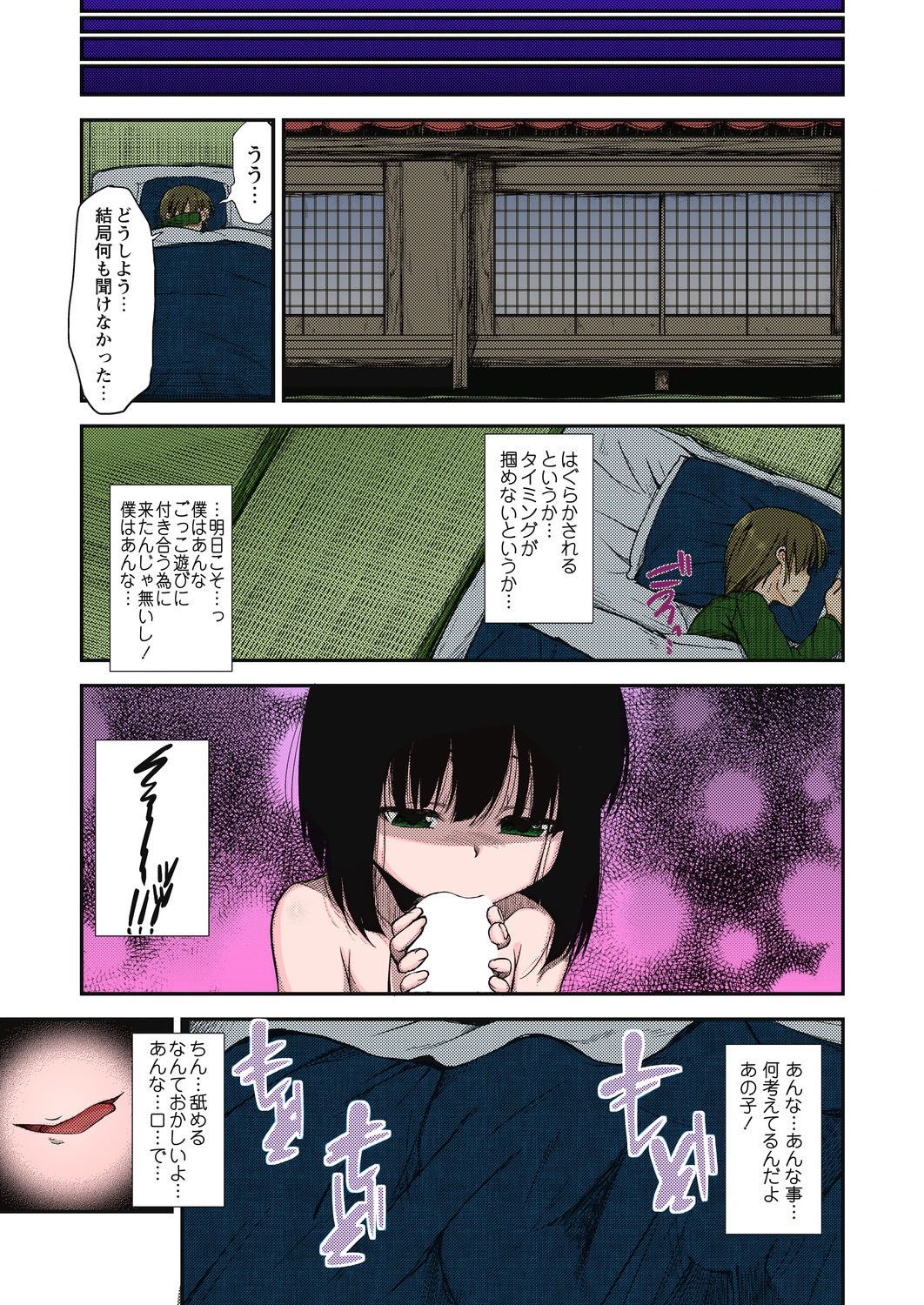 [Naruko] Inaka ni Tomarou! (COMIC MILK PUDDING 2012-03) [Digital] page 9 full