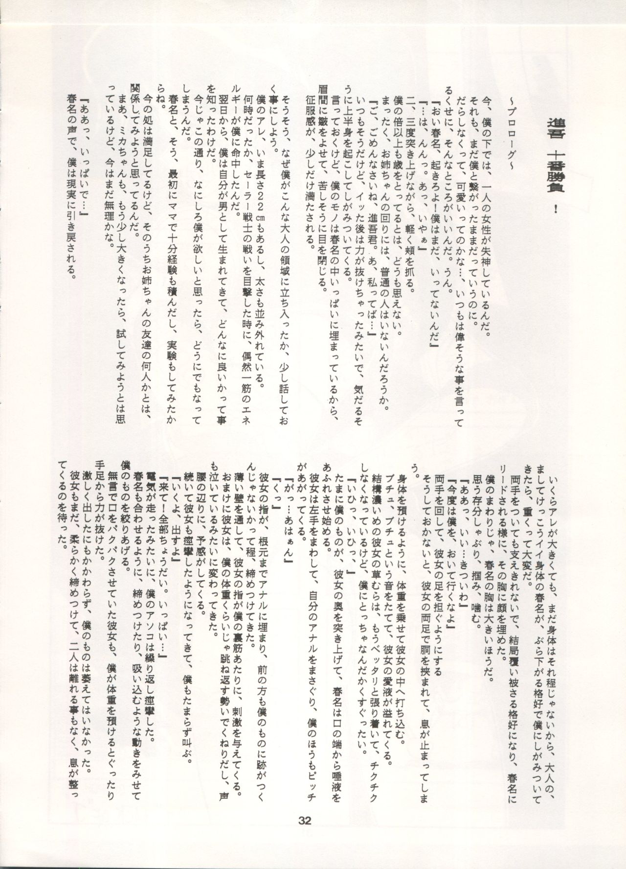 [Ryuukisha (Various)] LUNATIC ASYLUM DYNAMIC SUMMER (Bishoujo Senshi Sailor Moon) page 32 full