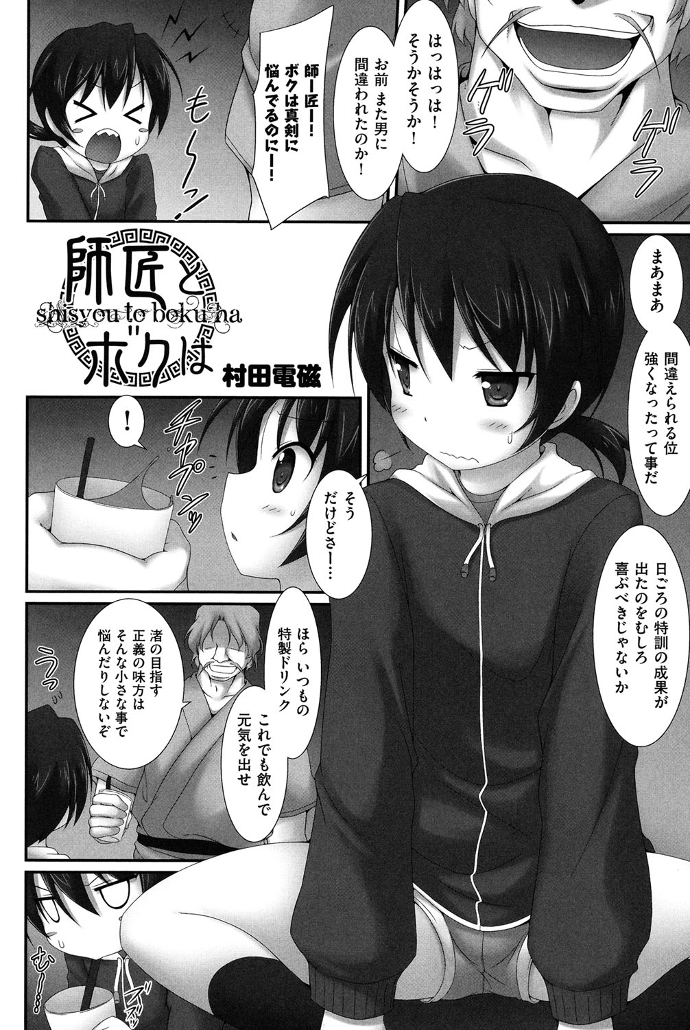 [Anthology] COMIC Shoujo Shiki Winter 2013 [Digital] page 201 full