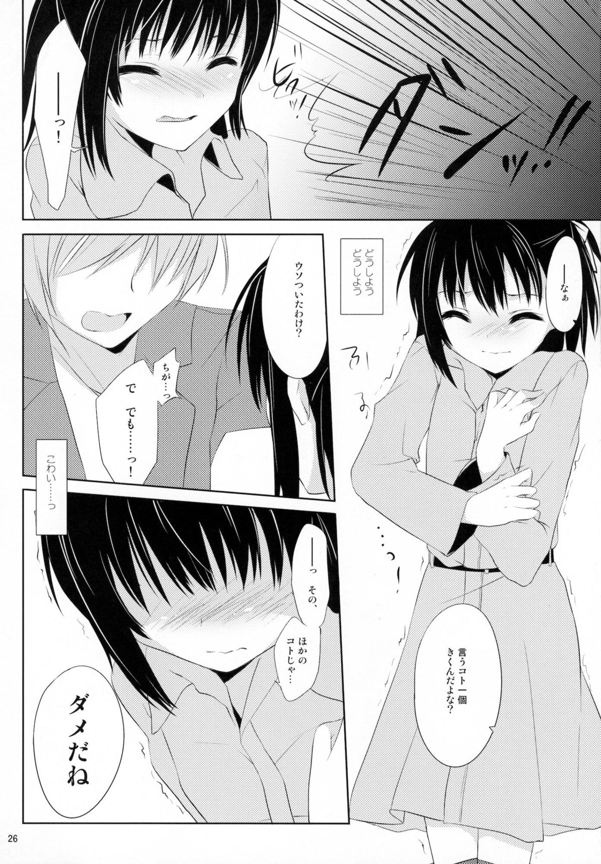 (C80) [Kumikae DNA (Mizugami Kurena)] From a Distance (Prunus Girl) page 25 full