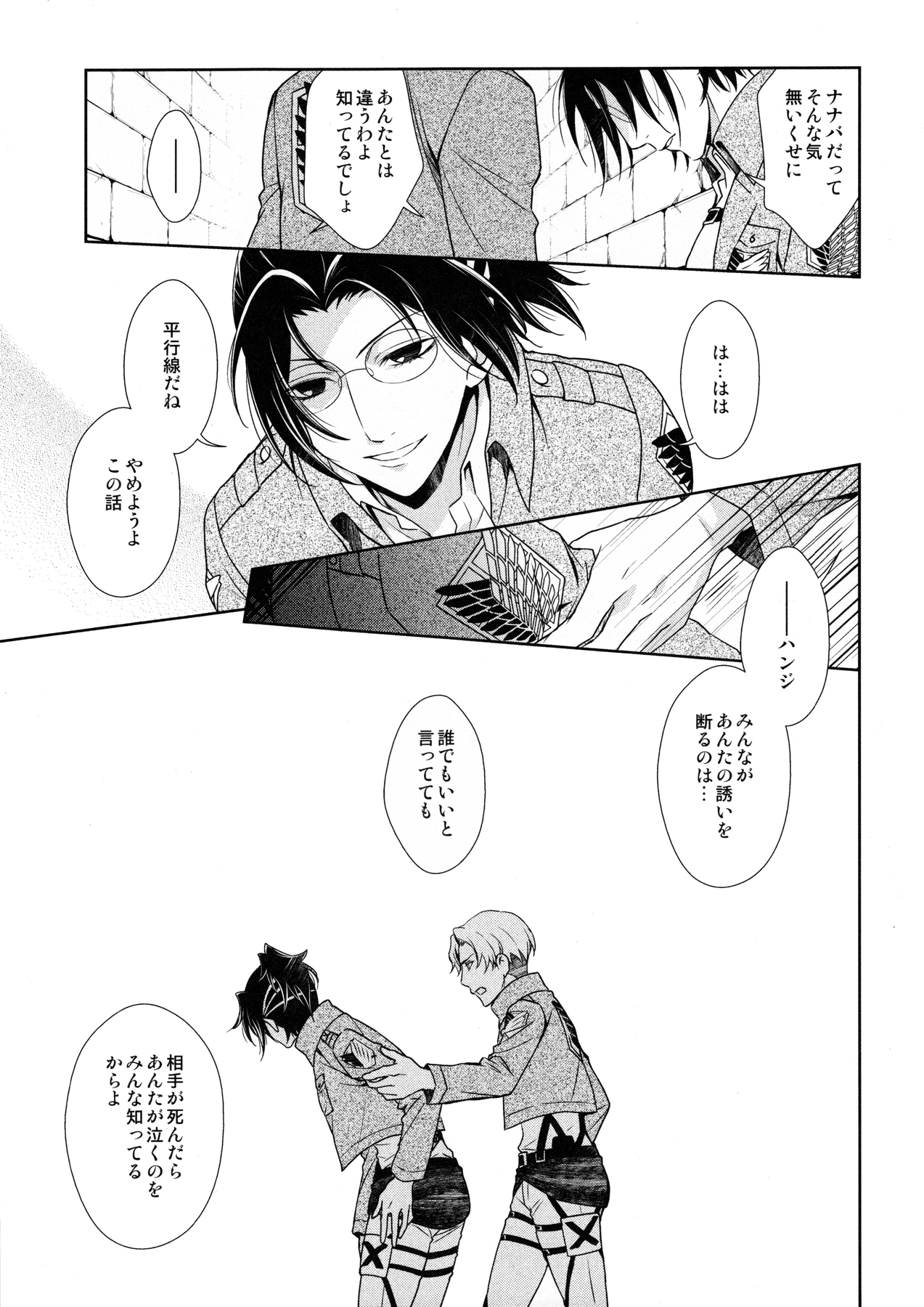 [RIX (Mamiya)] Habataita Ato mo (Shingeki no Kyojin) page 15 full