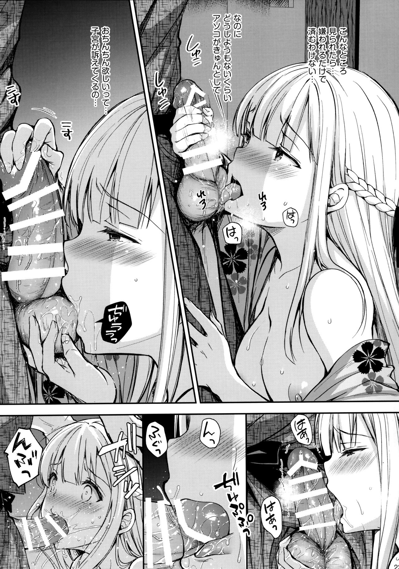 (C97) [Sugar*Berry*Syrup (Crowe)] Indeki no Reijou 4 ~ Kare no tonari de moreru insei ~ page 22 full