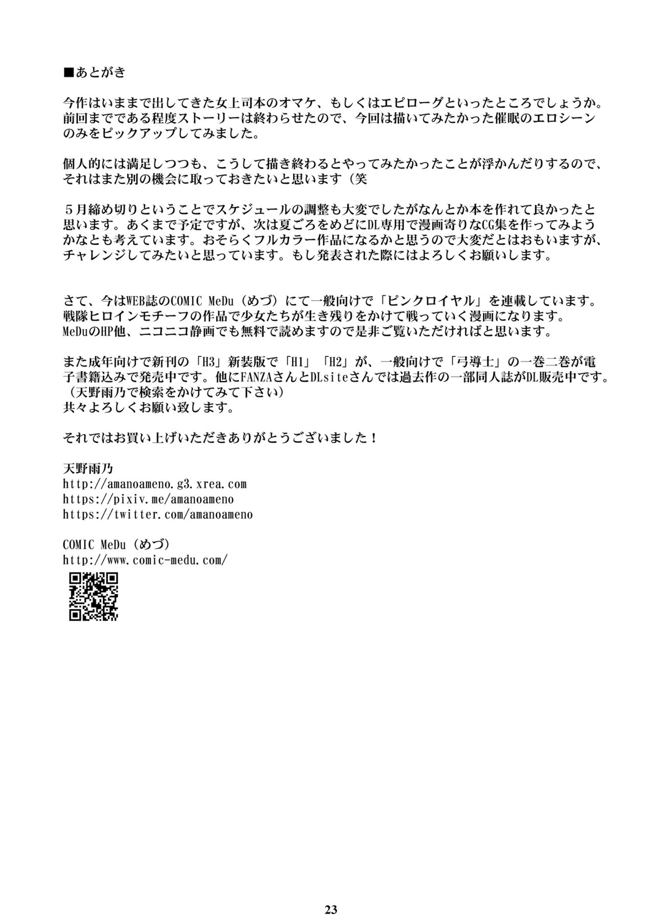 [M (Amano Ameno)] Kyonyuu Onna Joushi Saimin Shinkon Seikatsu [Digital] page 22 full