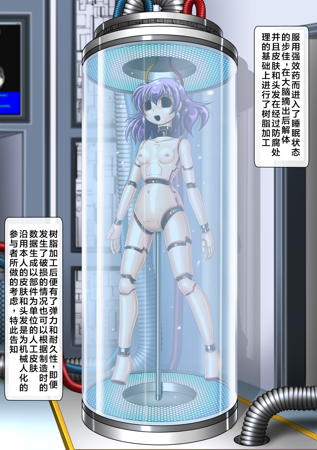 [Cyber F] Ayuka Cyborg ni Nacchaimasu | 步佳成为了机械人 [Chinese] [兔屋家族社] page 4 full