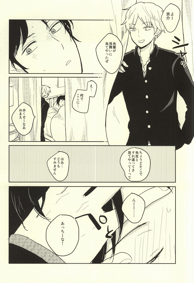 (BORDERLINE3) [Madoromu (Ayu)] Kaze o Hiitara o Shizuka ni (World Trigger) page 3 full