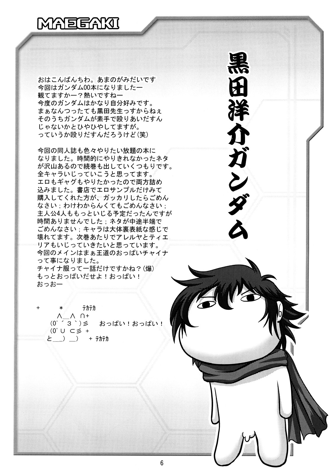 (C73) [D-heaven (Amanogami Dai)] Nyuudou Shinshi Gundam Double Oppai (Mobile Suit Gundam 00) page 5 full