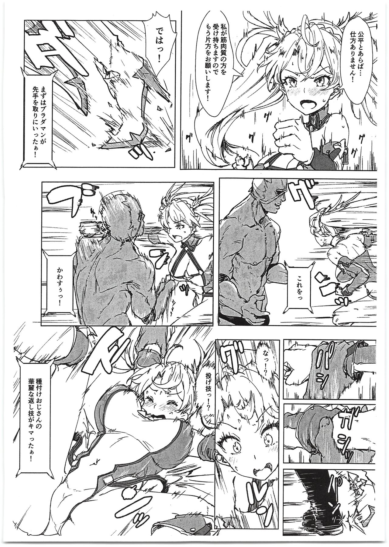 (C95) [Cleari Tei (Clearite)] Bradamante Sperm Brothers (Fate/Grand Order) page 4 full