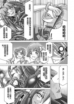 [MACXE'S (monmon)] Doujin Smile Precure! -Mou Hitotsu no Bad End- [Heroine Shokushu Kairaku Sennou] (Smile Precure!) [Chinese] [村长个人汉化] - page 39