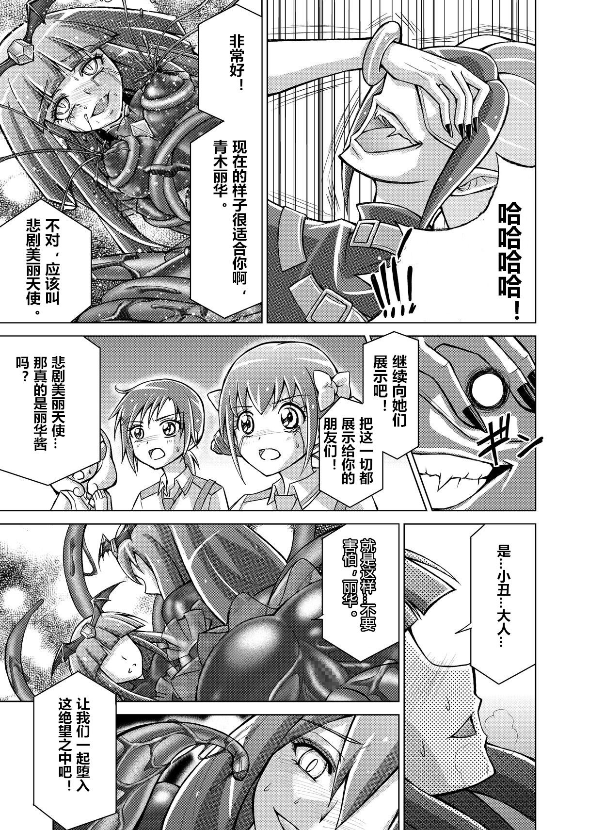 [MACXE'S (monmon)] Doujin Smile Precure! -Mou Hitotsu no Bad End- [Heroine Shokushu Kairaku Sennou] (Smile Precure!) [Chinese] [村长个人汉化] page 39 full