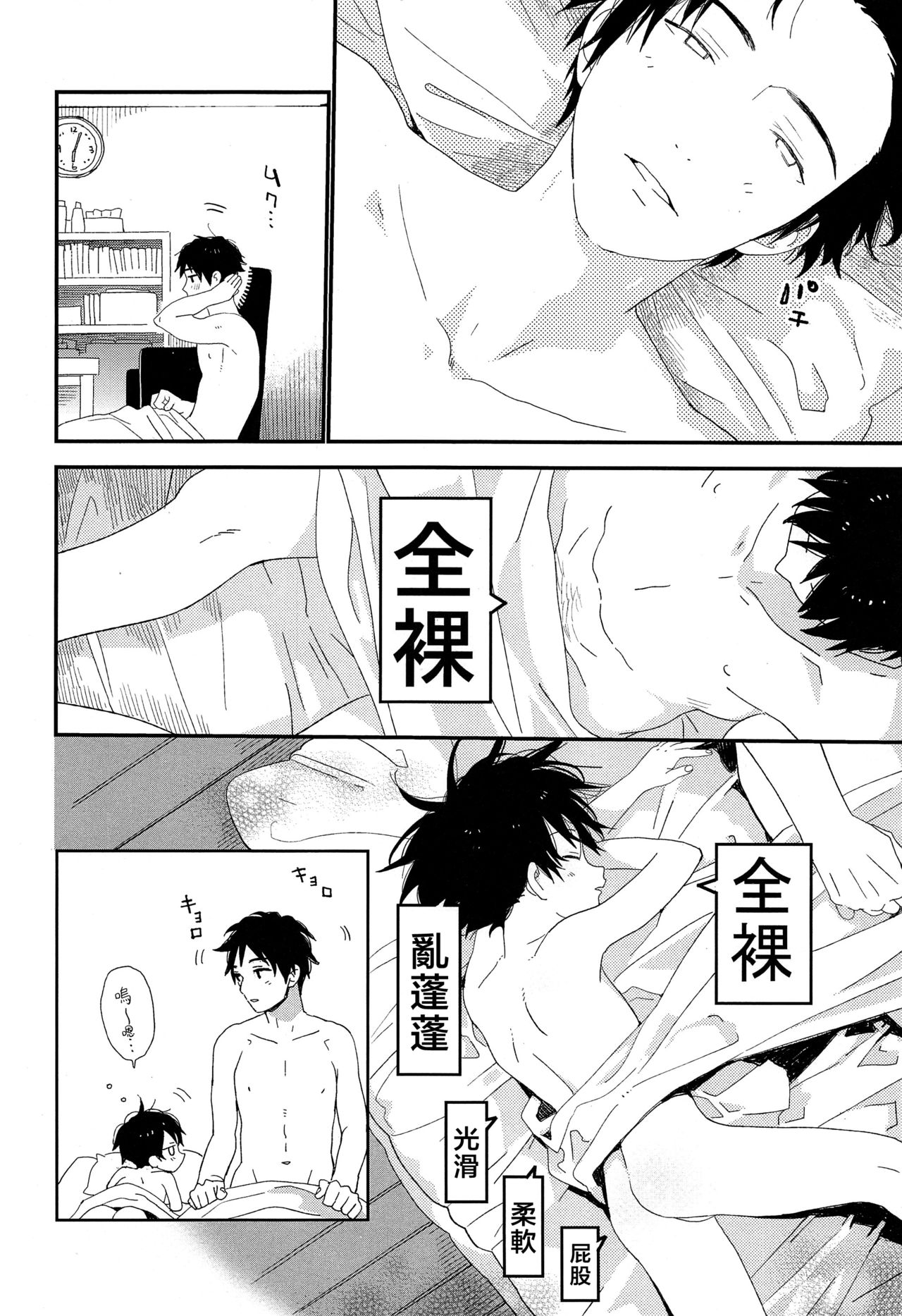 (ShotaFes 3) [S-Size (Shinachiku)] Shuumatsu wa Ojama Shitemasu [Chinese] [theoldestcat汉化] page 30 full