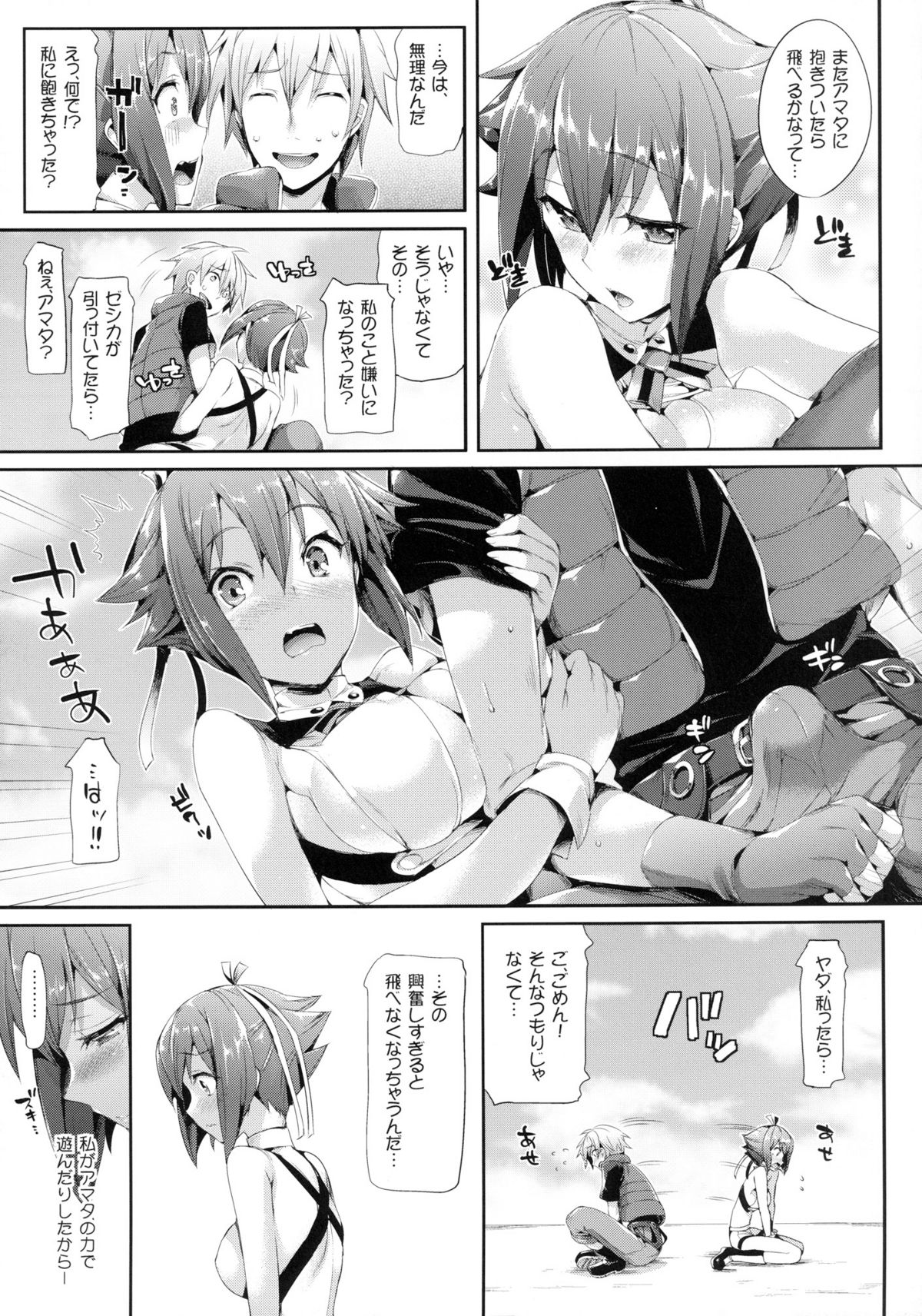 [Neko wa Manma ga Utsukushii (Hisasi)] Aozora Gattai (Aquarion EVOL) [Digital] page 7 full