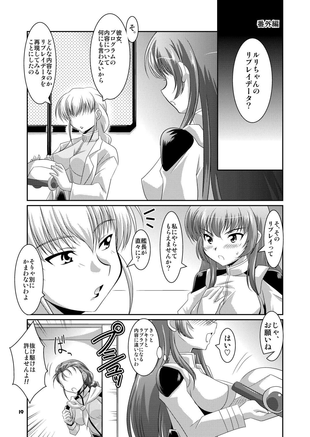 [Mouko Mouretsu Hasai Dan (Ryumage)] Ruri Plus (Martian Successor Nadesico) [Digital] page 18 full