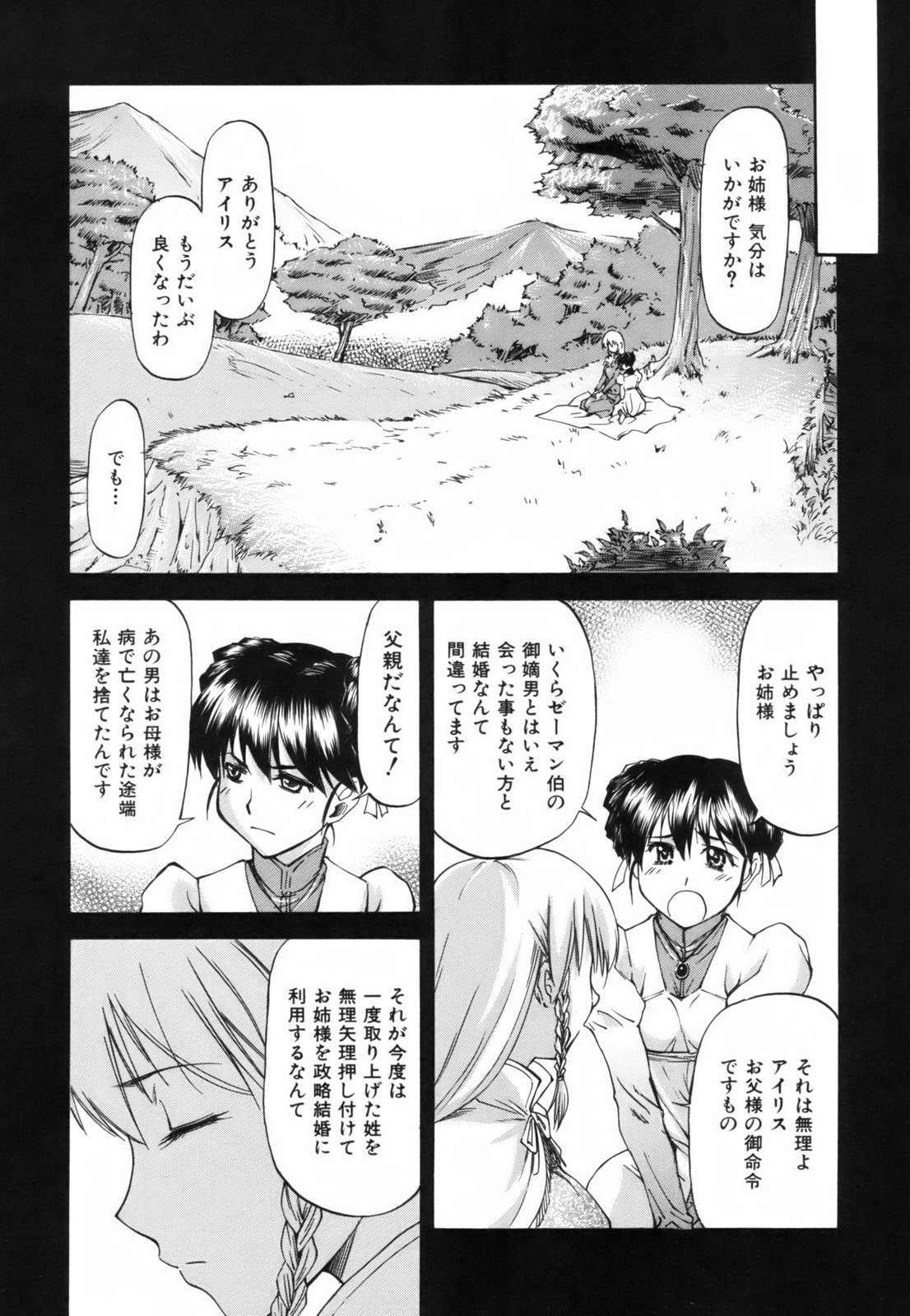 [Nagare Ippon] Parabellum 1 [Decensored] page 19 full