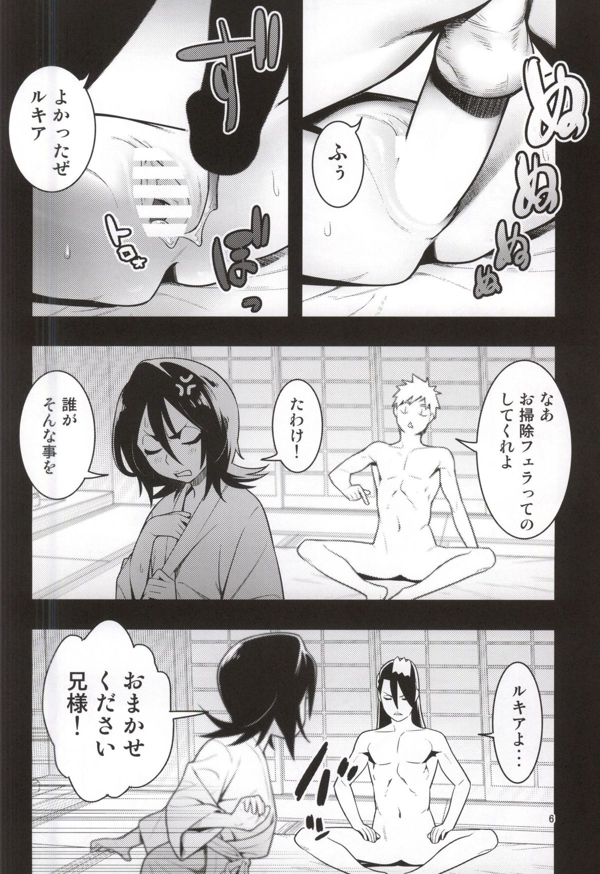 [Hamanasu Chaya (Hamanasu)] RUKIA'S ROOM (BLEACH) page 6 full