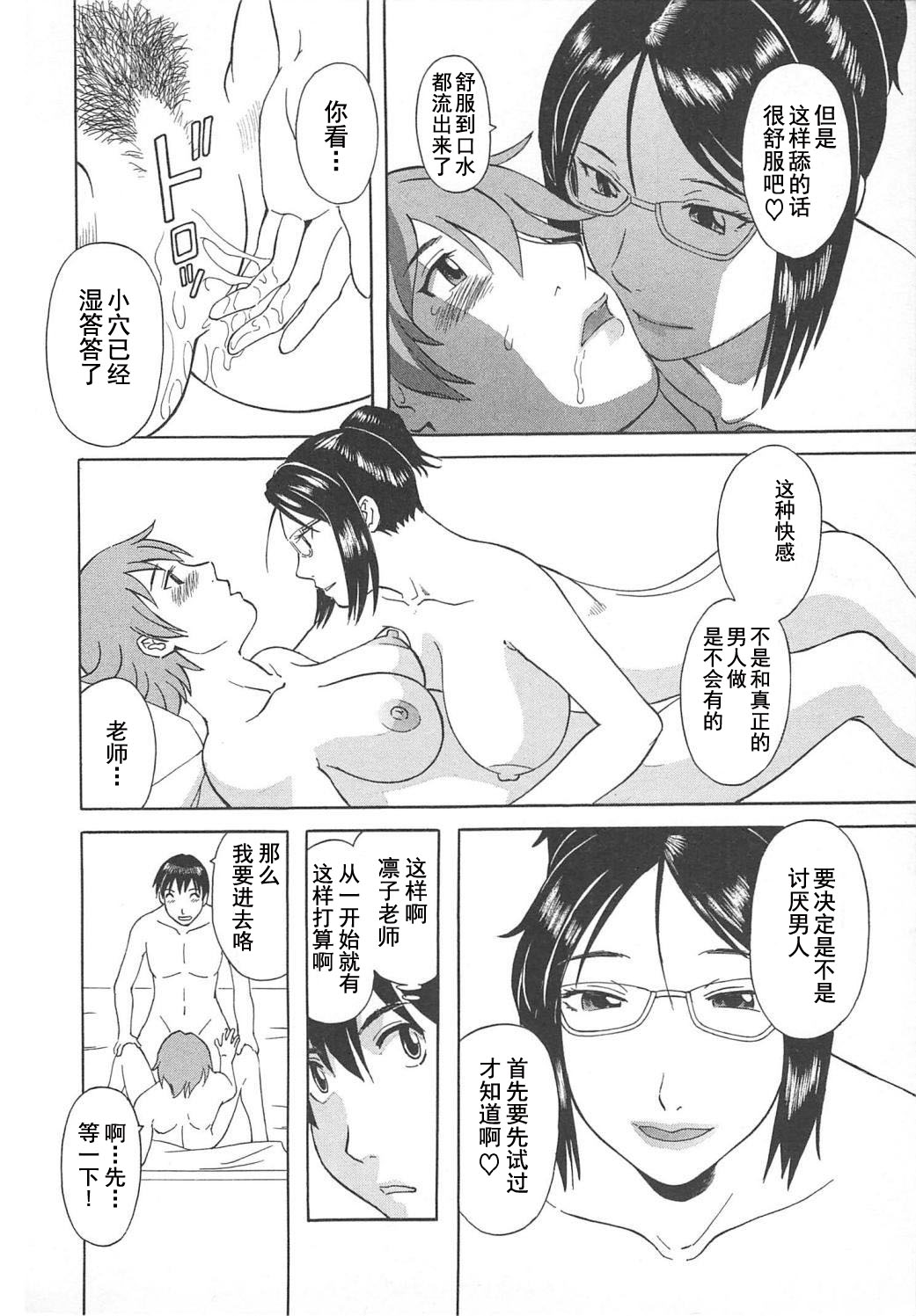 [Kawamori Misaki] Gokuraku Ladies Enjuku Hen - Paradise Ladies [Chinese] page 180 full