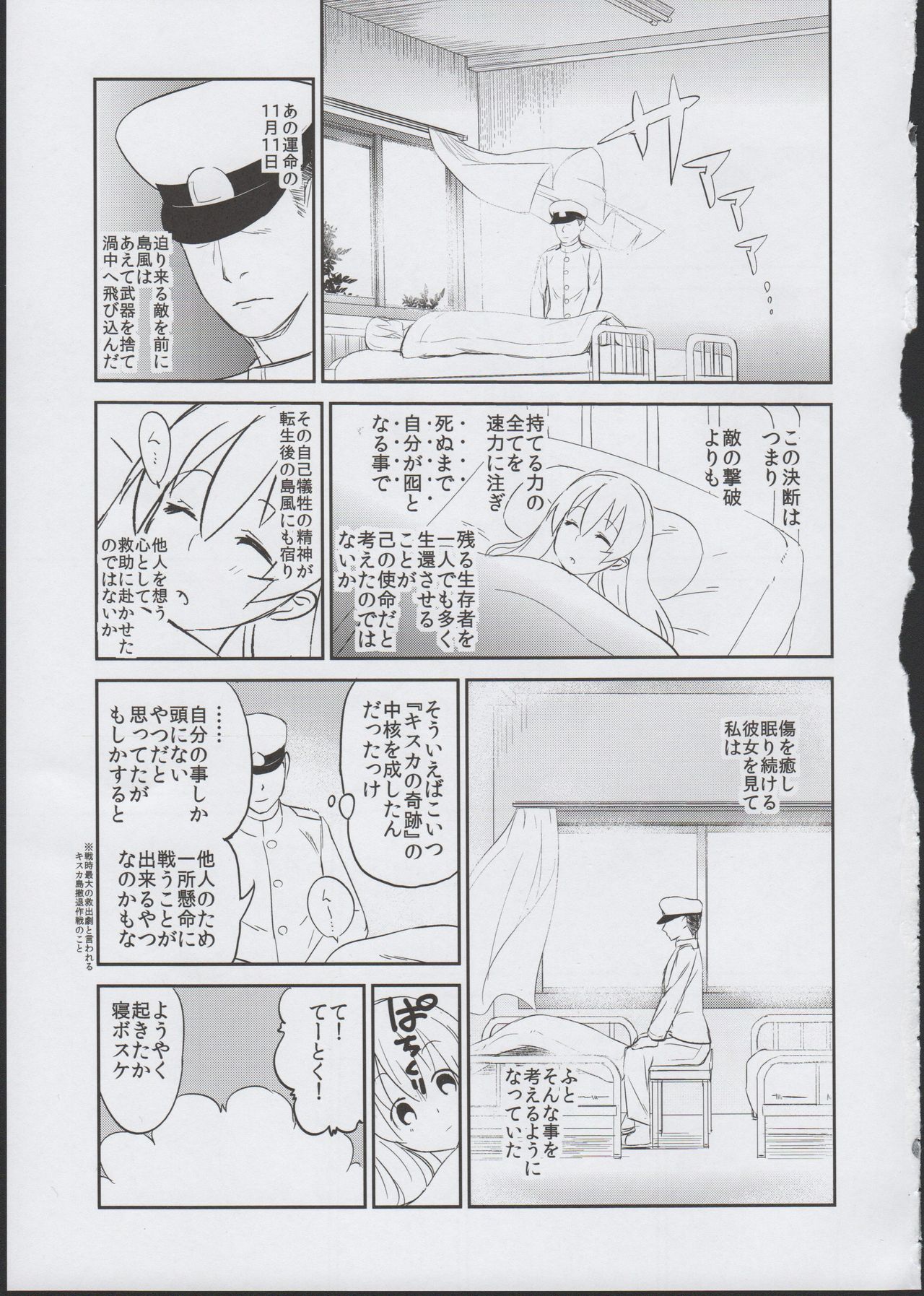 (C85) [TAKE3 (TAKEMITZ)] Shimakaze Orusuban (Kantai Collection -KanColle-) page 17 full