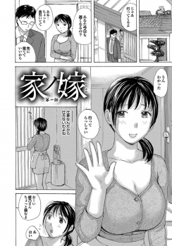 [Meika] Uchi no Yome Ch.01 - page 5