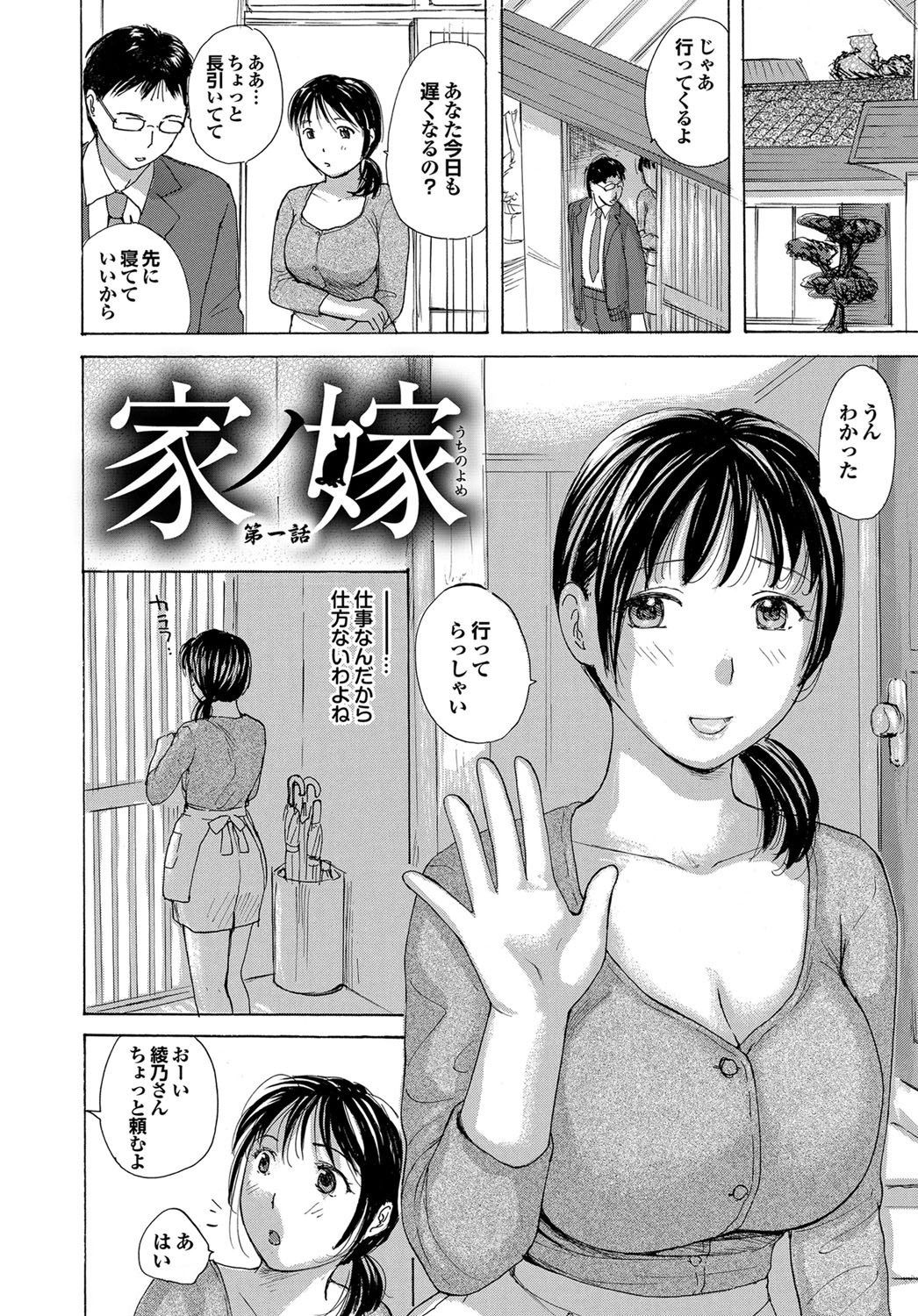 [Meika] Uchi no Yome Ch.01 page 5 full