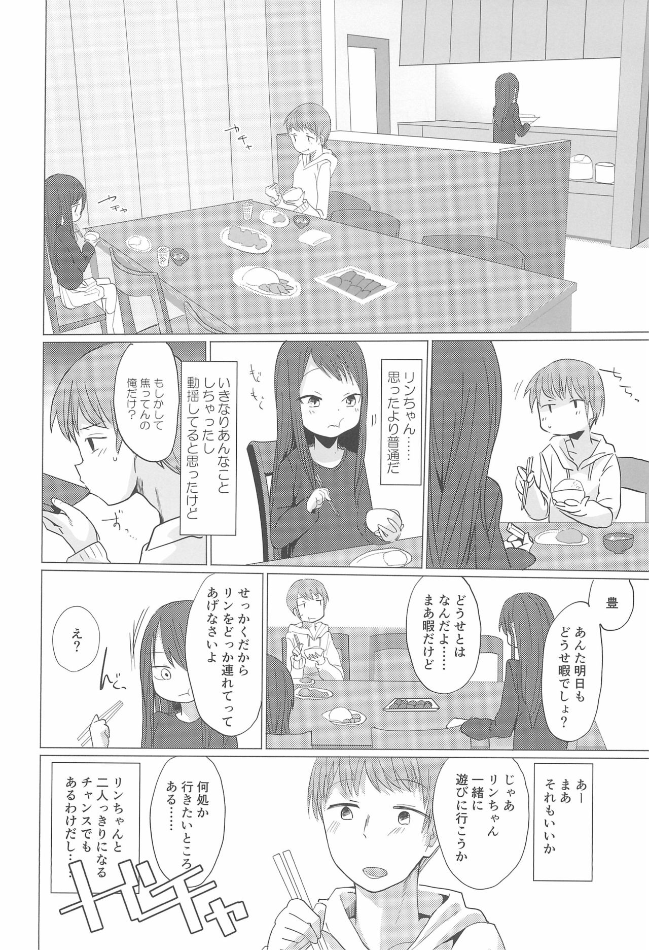 (C97) [Koharu Koubou (Koharuko)] Fuyu wa Inaka ni Kaerou. page 14 full