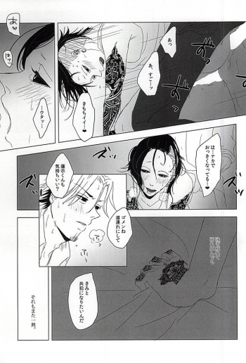 (C88) [NO MERCY. (Sora Mameko)] Boredom Bedroom (Tokyo Ghoul) - page 20