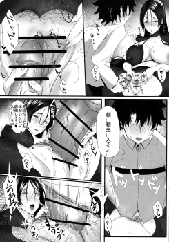 (C95) [Katsu Tights (Kakumayu)] Yorimitu mama mania (Fate/Grand Order) - page 12