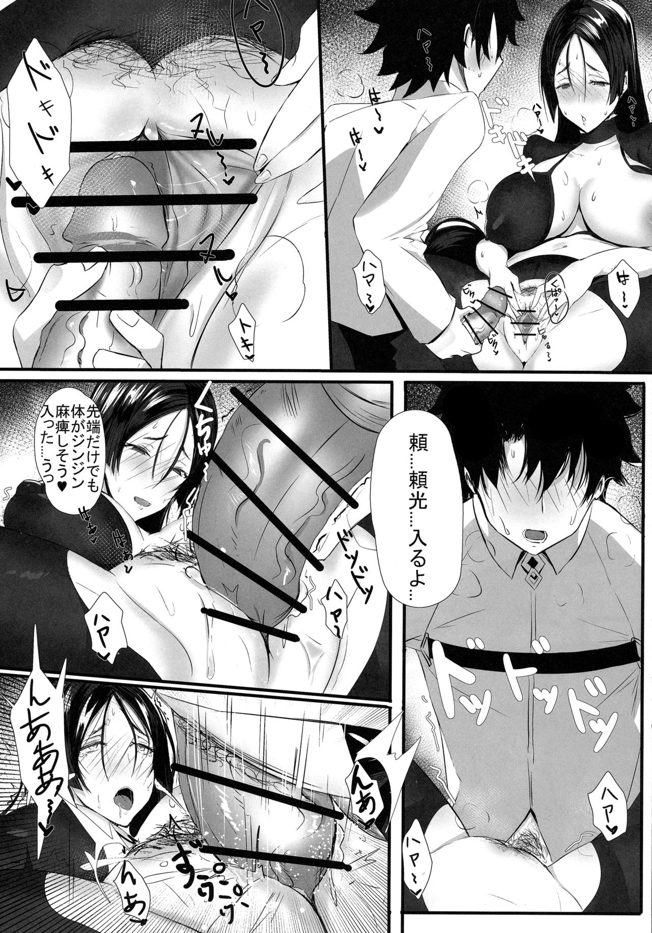 (C95) [Katsu Tights (Kakumayu)] Yorimitu mama mania (Fate/Grand Order) page 12 full