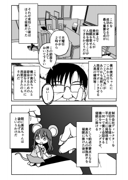 [Futotta Obasan] Okashi Tsukuri Idol ☆ Gimi ! Ecchi na Himitsu no Tokkun manga - page 14