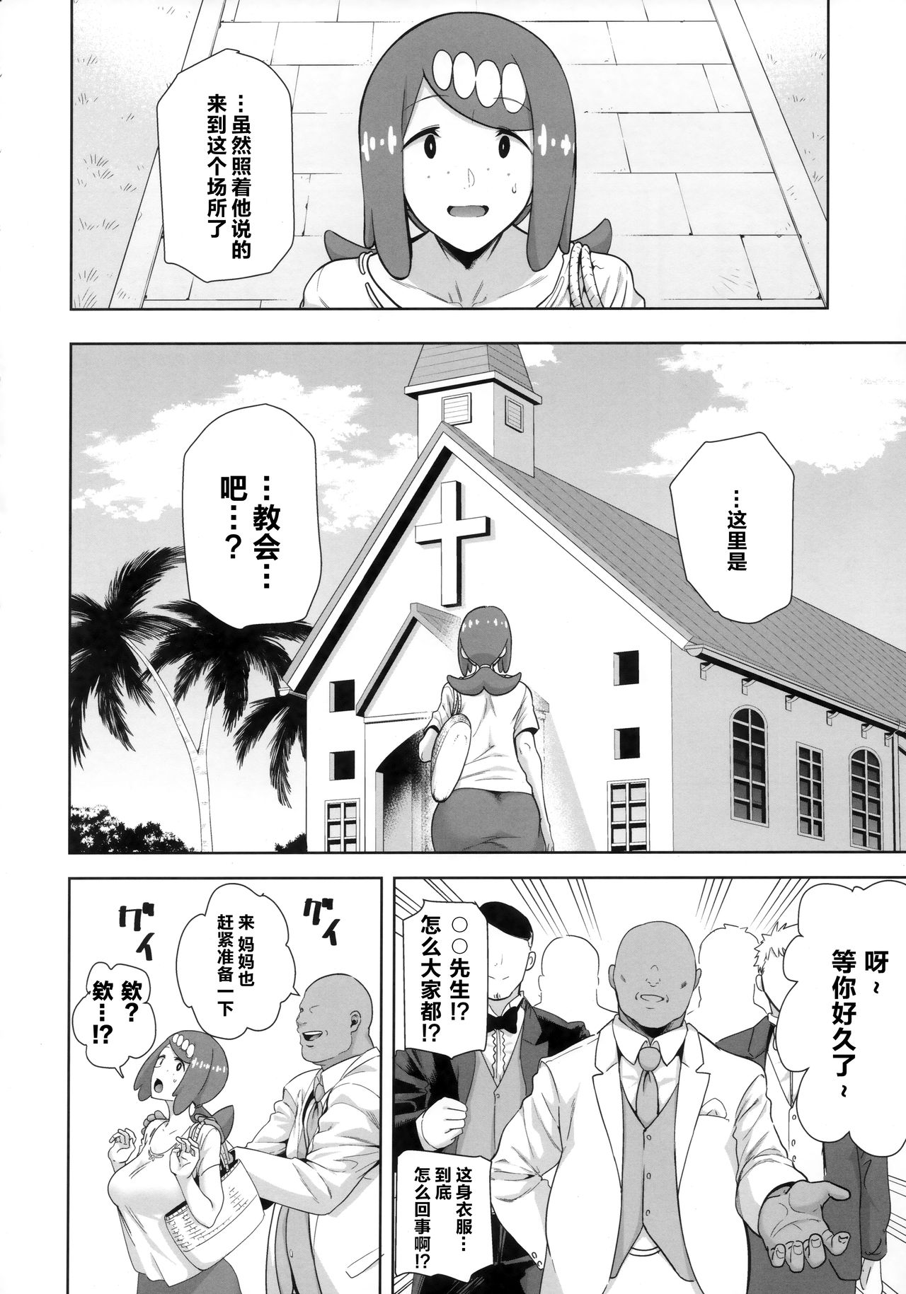 (COMIC1☆16) [DOLL PLAY (Kurosu Gatari)] Alola no Yoru no Sugata 6 (Pokémon Sun and Moon)[Chinese] [钢华团汉化组] page 6 full